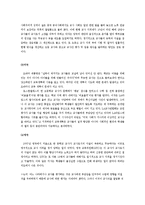 [교직윤리] 외국의 교직윤리 사례 비교, 실태 및 처리방향-13