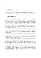 [유아교육] 동화책 읽어주기 접근법-2