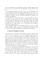 [유아교육] 동화책 읽어주기 접근법-5