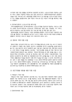 [아동복지론] 빈곤아동 현황과 복지사업 내용 및 개선방향-9