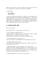 [아동복지론] 빈곤아동 현황과 복지사업 내용 및 개선방향-11
