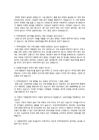 [아동복지론] 빈곤아동 현황과 복지사업 내용 및 개선방향-12