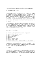 [아동학] 아동관찰과 행동연구를 위한 포트폴리오 기법의 이해-6