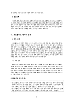 [아동학] 아동관찰과 행동연구를 위한 포트폴리오 기법의 이해-8