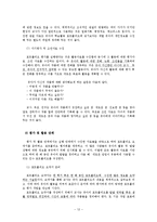 [아동학] 아동관찰과 행동연구를 위한 포트폴리오 기법의 이해-12