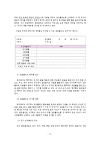 [아동학] 아동관찰과 행동연구를 위한 포트폴리오 기법의 이해-13