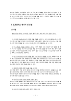 [아동학] 아동관찰과 행동연구를 위한 포트폴리오 기법의 이해-14