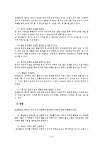 [아동학] 아동관찰과 행동연구를 위한 포트폴리오 기법의 이해-15