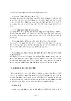 [아동학] 아동관찰과 행동연구를 위한 포트폴리오 기법의 이해-16