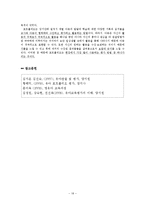 [아동학] 아동관찰과 행동연구를 위한 포트폴리오 기법의 이해-18