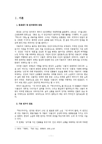 [현대소설] 근대 자본주의로부터의 탈피와 식물적 세계로의 지향-`채식주의자, `내여자의 열매`를 중심으로-3