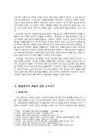 [현대소설] 근대 자본주의로부터의 탈피와 식물적 세계로의 지향-`채식주의자, `내여자의 열매`를 중심으로-4