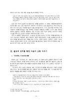 [현대소설] 근대 자본주의로부터의 탈피와 식물적 세계로의 지향-`채식주의자, `내여자의 열매`를 중심으로-8