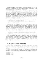 [현대소설] 근대 자본주의로부터의 탈피와 식물적 세계로의 지향-`채식주의자, `내여자의 열매`를 중심으로-9