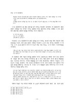 [현대소설] 근대 자본주의로부터의 탈피와 식물적 세계로의 지향-`채식주의자, `내여자의 열매`를 중심으로-10