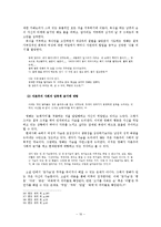 [현대소설] 근대 자본주의로부터의 탈피와 식물적 세계로의 지향-`채식주의자, `내여자의 열매`를 중심으로-12