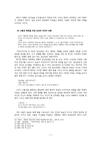 [현대소설] 근대 자본주의로부터의 탈피와 식물적 세계로의 지향-`채식주의자, `내여자의 열매`를 중심으로-13