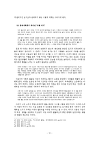 [현대소설] 근대 자본주의로부터의 탈피와 식물적 세계로의 지향-`채식주의자, `내여자의 열매`를 중심으로-14