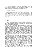 [현대소설] 근대 자본주의로부터의 탈피와 식물적 세계로의 지향-`채식주의자, `내여자의 열매`를 중심으로-15