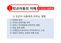 [아동복지론] 빈곤아동 현황과 복지사업 내용 및 개선방향-8