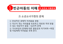 [아동복지론] 빈곤아동 현황과 복지사업 내용 및 개선방향-9