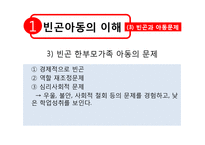 [아동복지론] 빈곤아동 현황과 복지사업 내용 및 개선방향-10