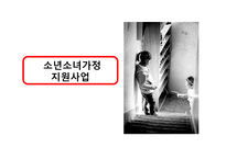 [아동복지론] 빈곤아동 현황과 복지사업 내용 및 개선방향-19