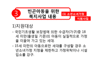 [아동복지론] 빈곤아동 현황과 복지사업 내용 및 개선방향-20