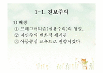 [교육철학] 미국의 교육개혁의 흐름-2