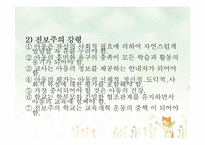 [교육철학] 미국의 교육개혁의 흐름-3
