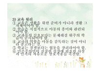 [교육철학] 미국의 교육개혁의 흐름-4