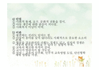 [교육철학] 미국의 교육개혁의 흐름-5