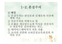 [교육철학] 미국의 교육개혁의 흐름-6