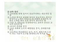 [교육철학] 미국의 교육개혁의 흐름-7
