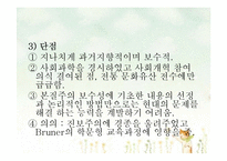 [교육철학] 미국의 교육개혁의 흐름-8