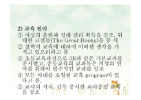 [교육철학] 미국의 교육개혁의 흐름-10
