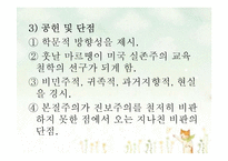 [교육철학] 미국의 교육개혁의 흐름-11