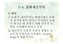 [교육철학] 미국의 교육개혁의 흐름-12