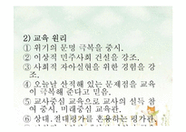 [교육철학] 미국의 교육개혁의 흐름-13