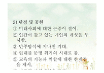 [교육철학] 미국의 교육개혁의 흐름-14