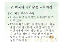 [교육철학] 미국의 교육개혁의 흐름-15