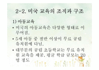 [교육철학] 미국의 교육개혁의 흐름-16