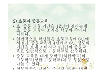 [교육철학] 미국의 교육개혁의 흐름-17