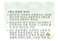 [교육철학] 미국의 교육개혁의 흐름-18