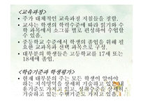 [교육철학] 미국의 교육개혁의 흐름-19