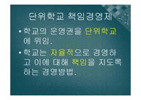 [교육행정] 학교경영 혁신론-5