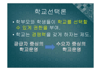 [교육행정] 학교경영 혁신론-7