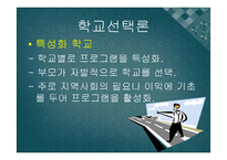 [교육행정] 학교경영 혁신론-8