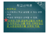 [교육행정] 학교경영 혁신론-9