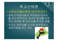 [교육행정] 학교경영 혁신론-10